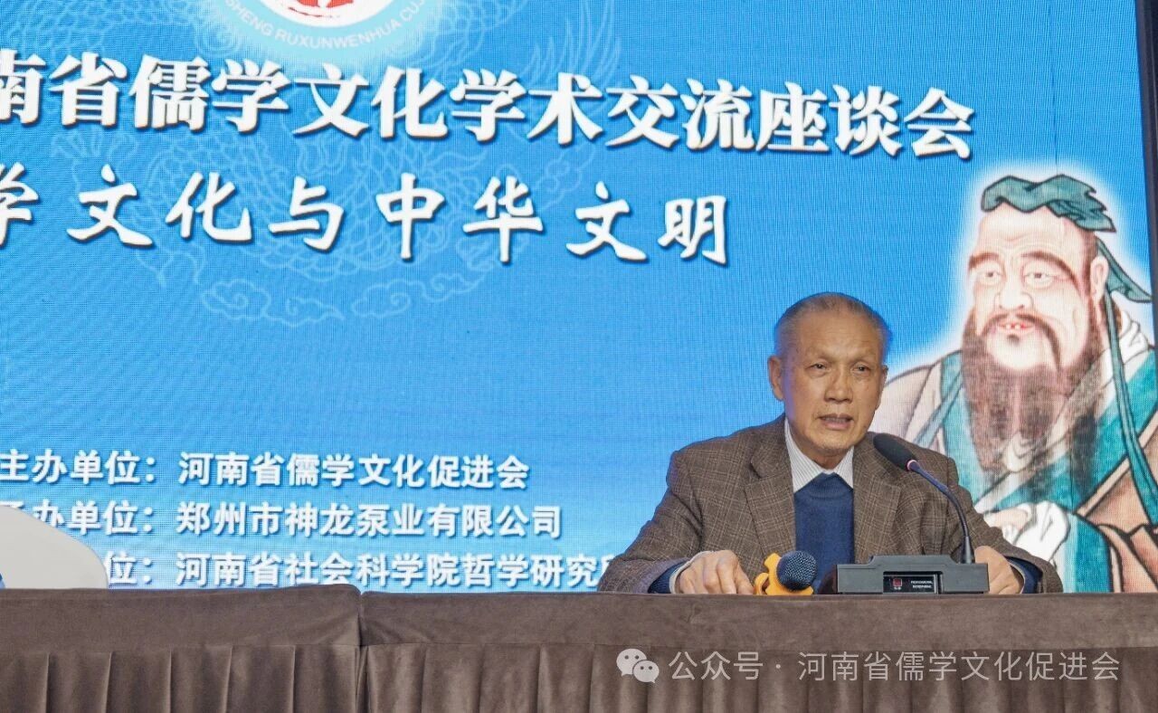 2025年河南省儒学文化学术交流座谈会在郑州召开